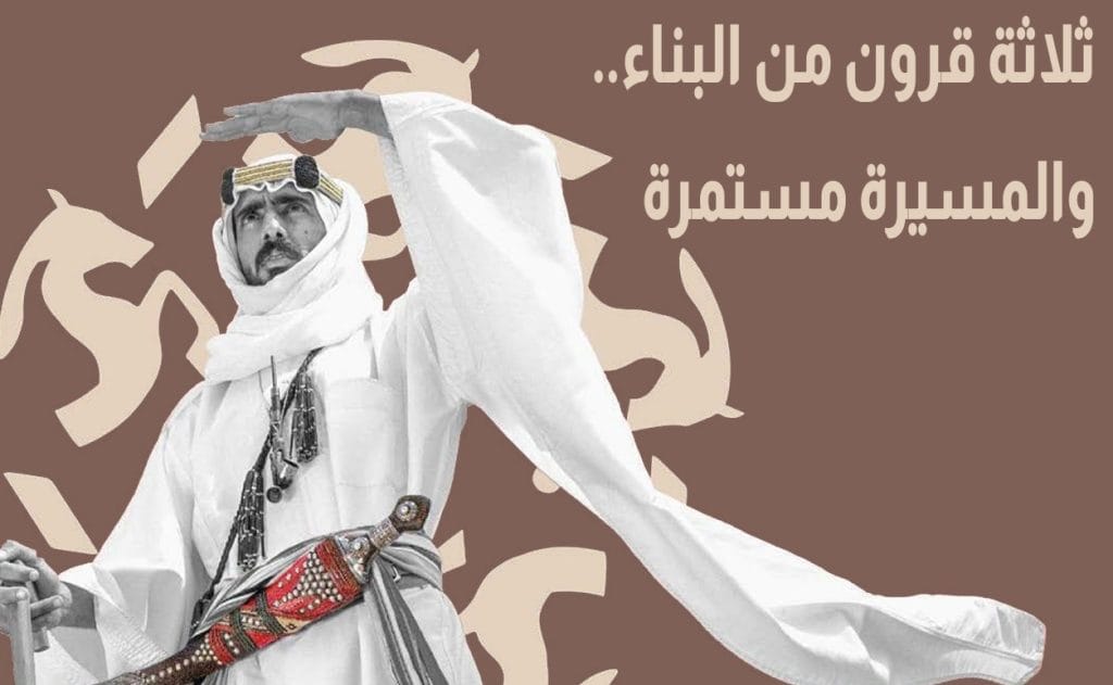 يوم التأسيس 2026