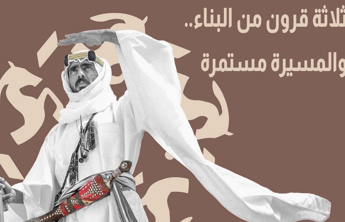 يوم التأسيس 2026