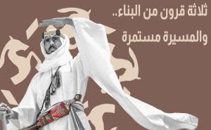 يوم التأسيس 2026