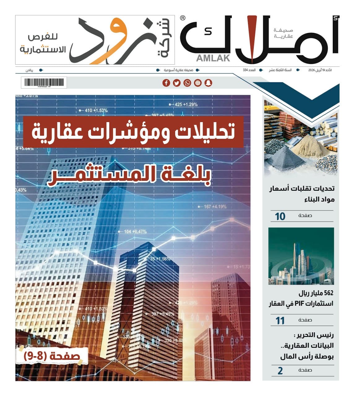 العدد العدد 334