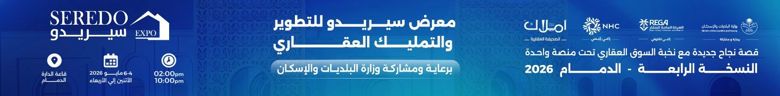 معرض سيديرو للتطوير