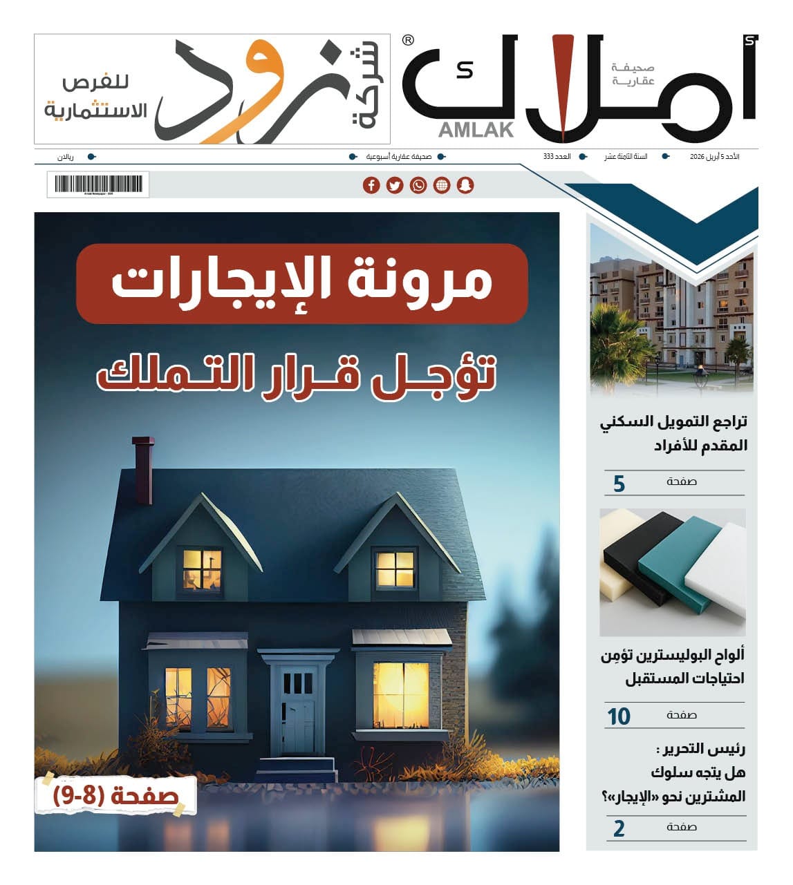 العدد العدد 333