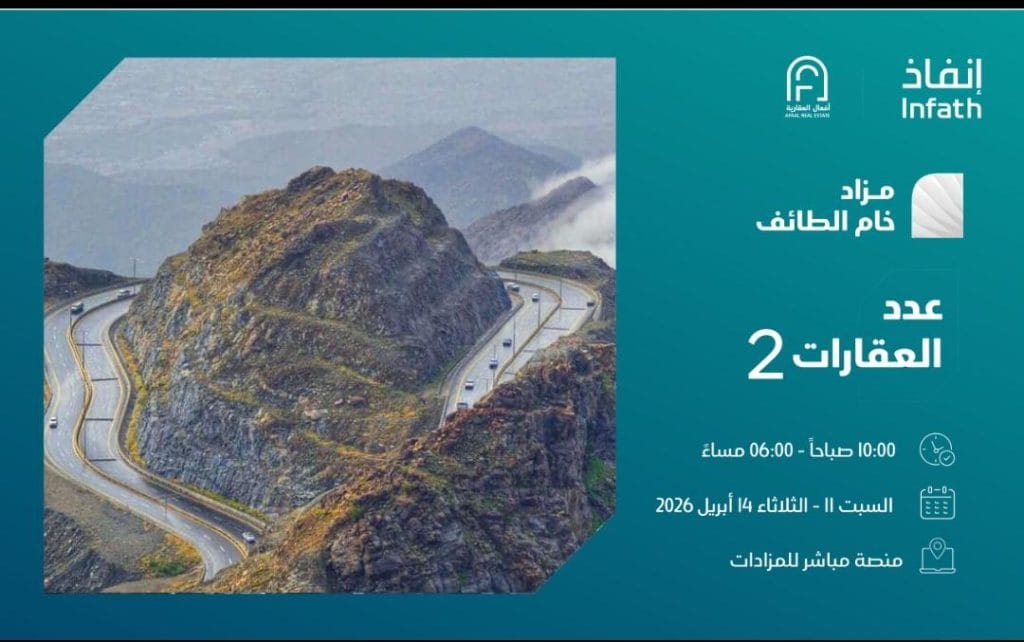 مزاد خام مكة