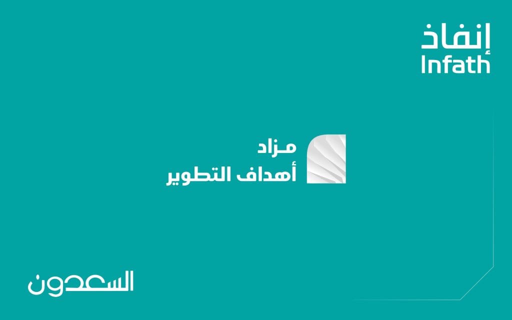 مزاد شركة السعدون