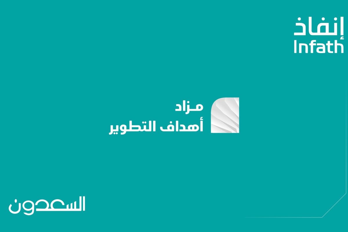 مزاد شركة السعدون