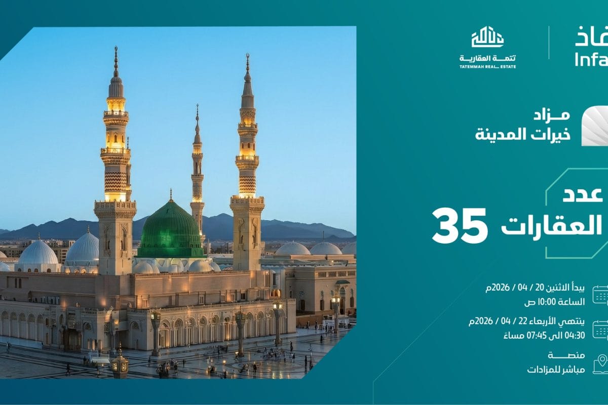 مزاد شركة تتمة