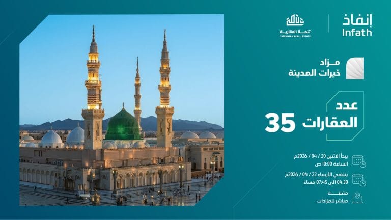 مزاد شركة تتمة