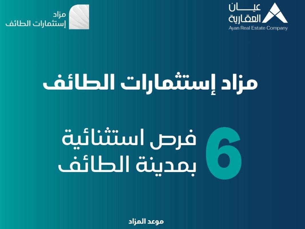 مزاد شركة عيان العقارية