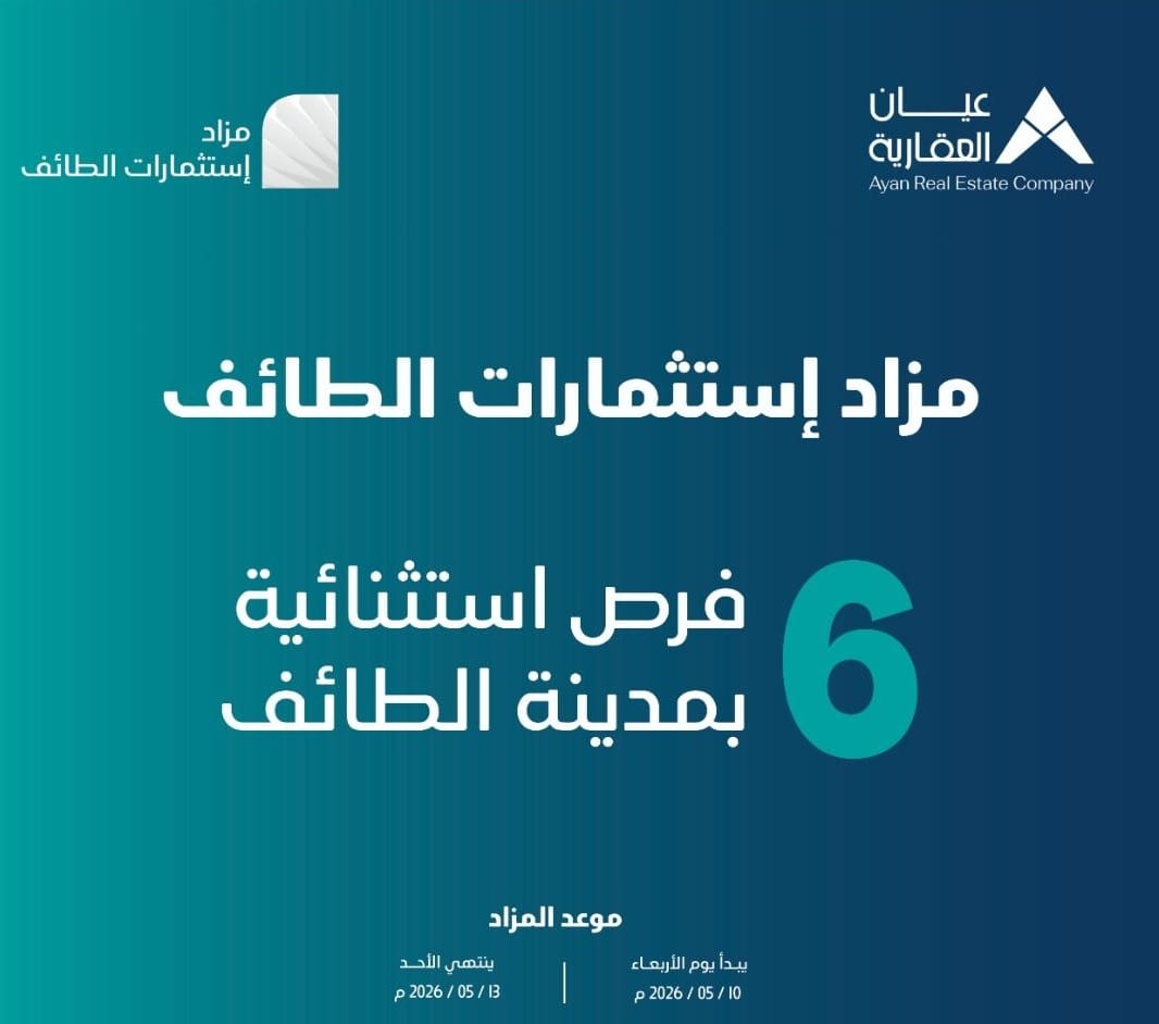 مزاد شركة عيان العقارية