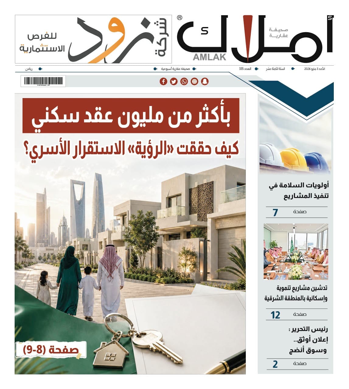 العدد العدد 335