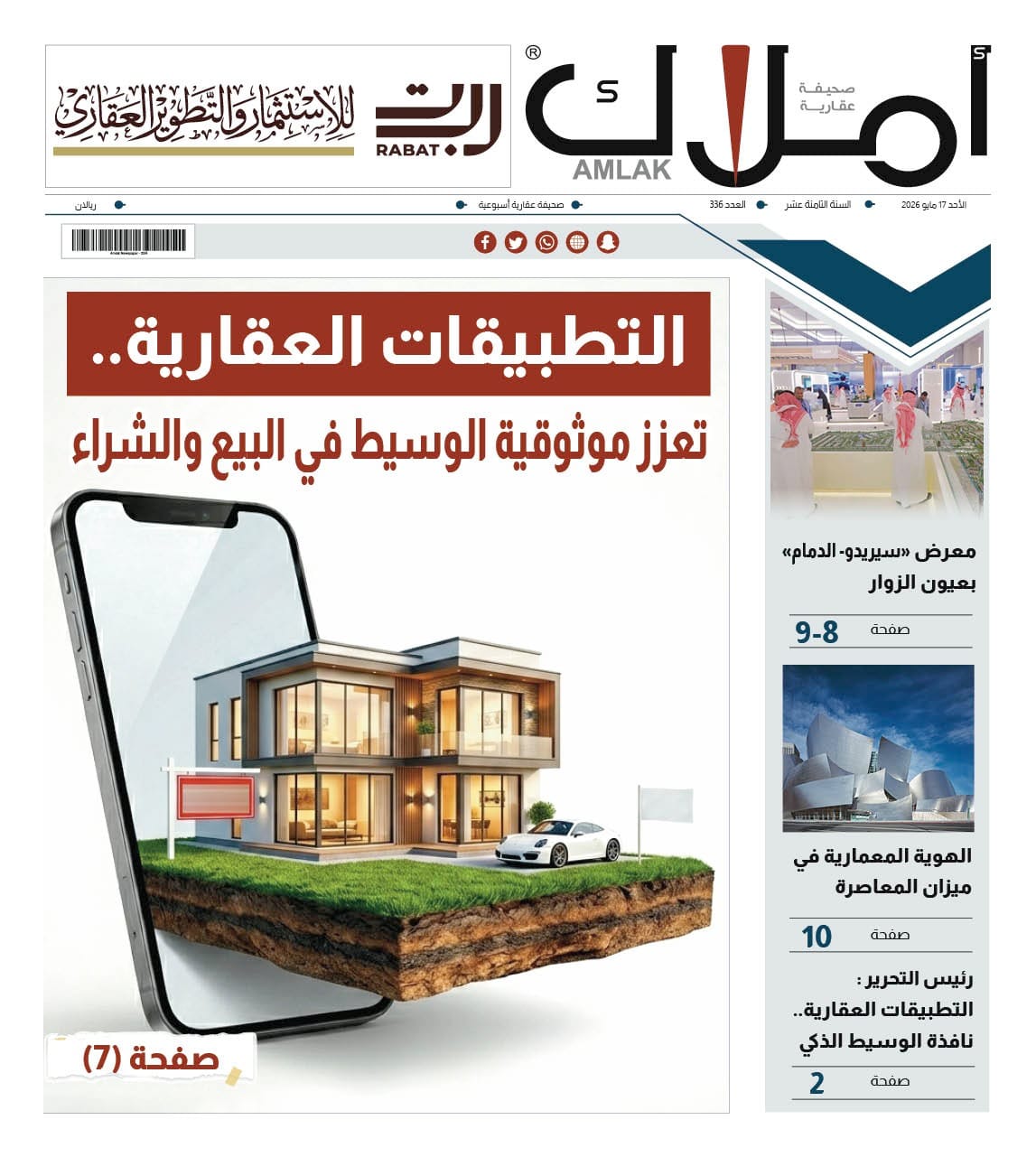 العدد العدد 336