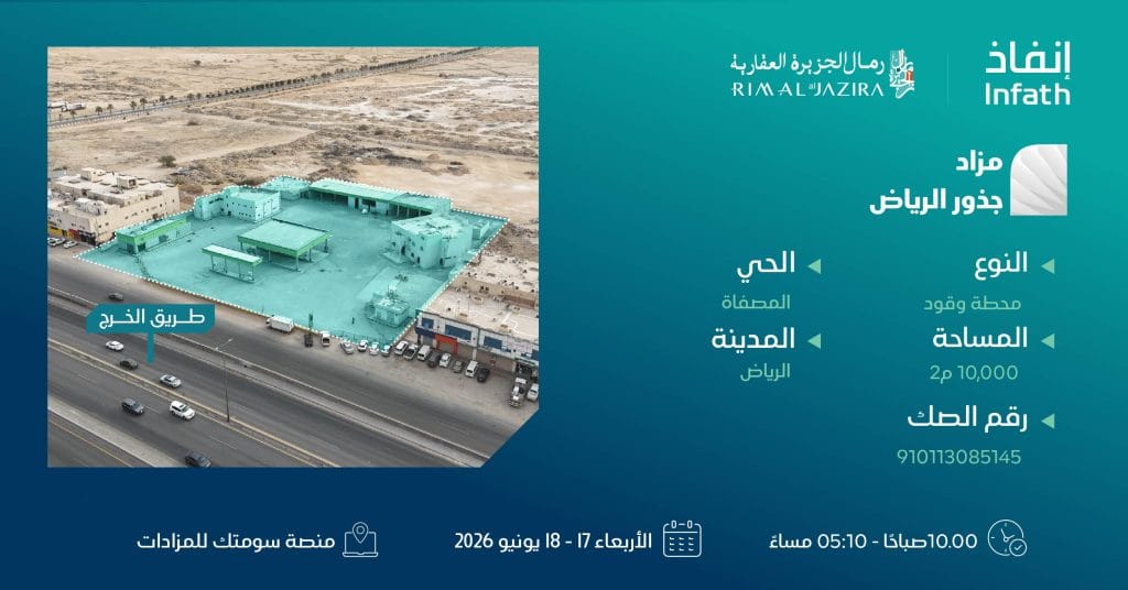 مزاد محطة وقود