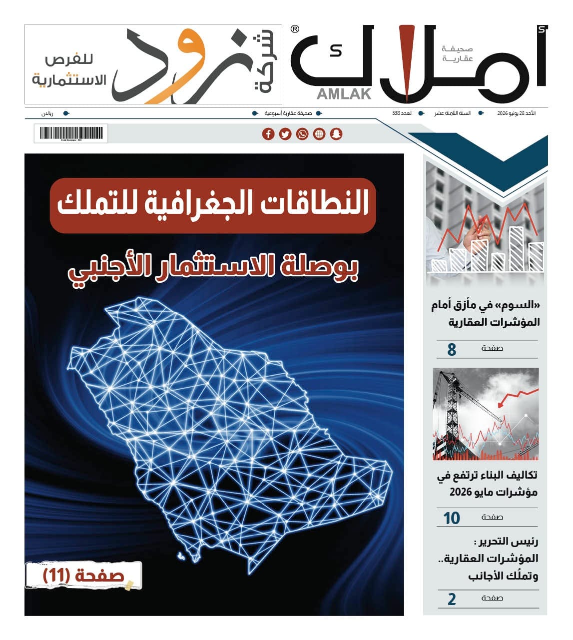 العدد 338