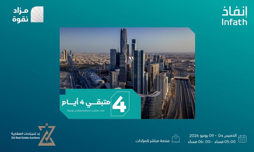 مزاد شركة زد واجهة الرياض