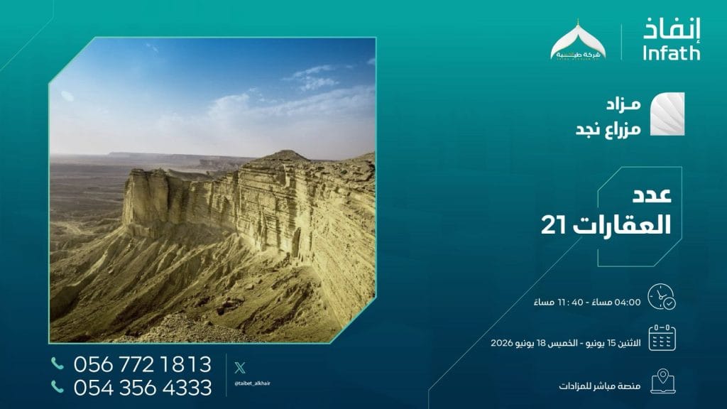 مزاد طيبة الخير مكة