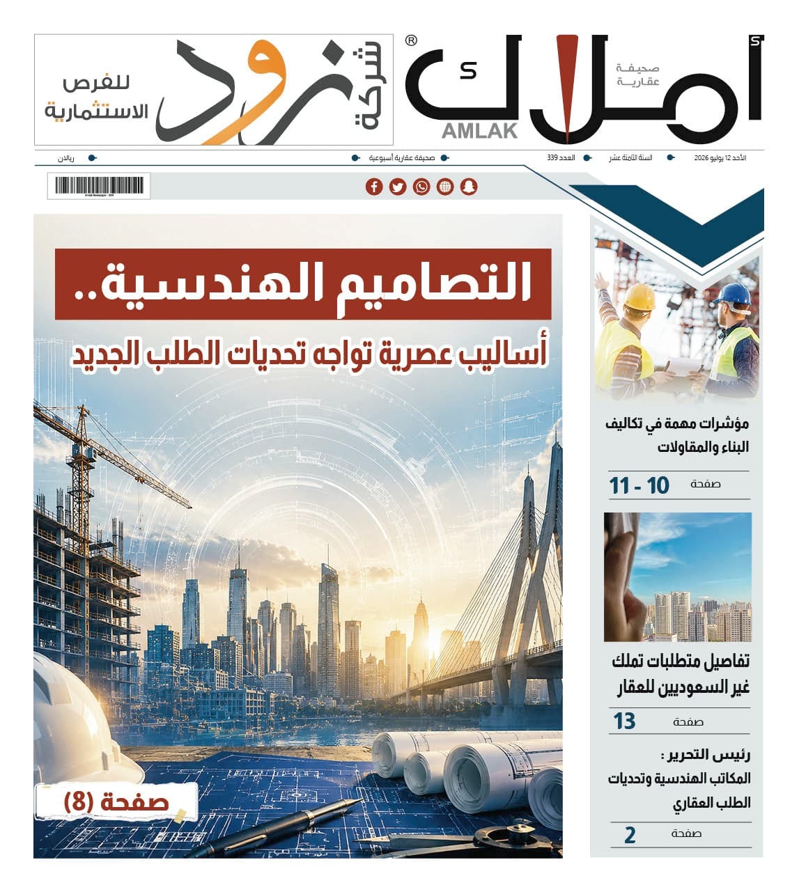 العدد 339