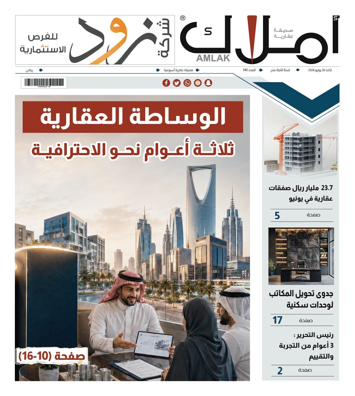 العدد 340