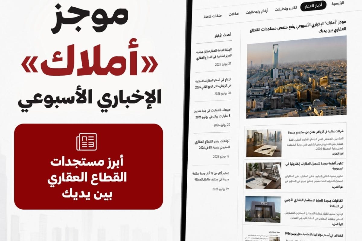 موجز أملاك الإخباري