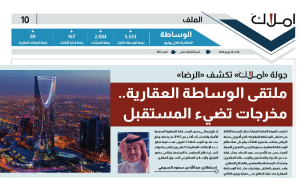 استطلاع الوساطة العقارية