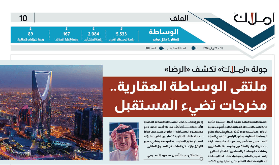 استطلاع الوساطة العقارية