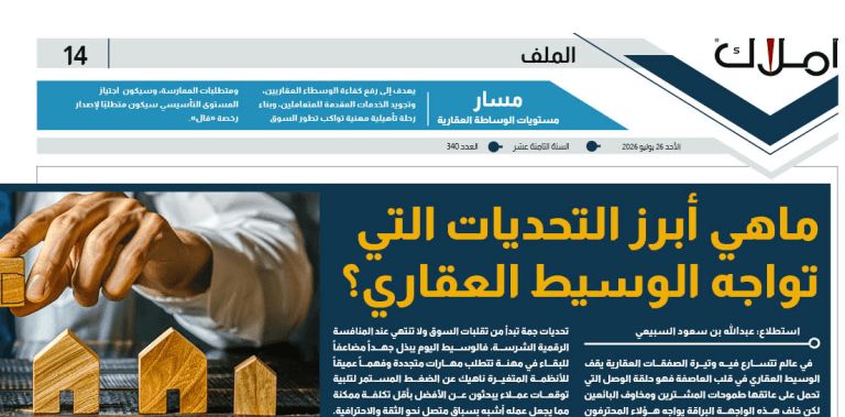 استطلاع تحديات الوساطة العقارية 3