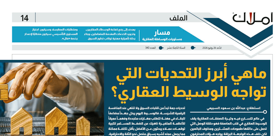 استطلاع تحديات الوساطة العقارية 3