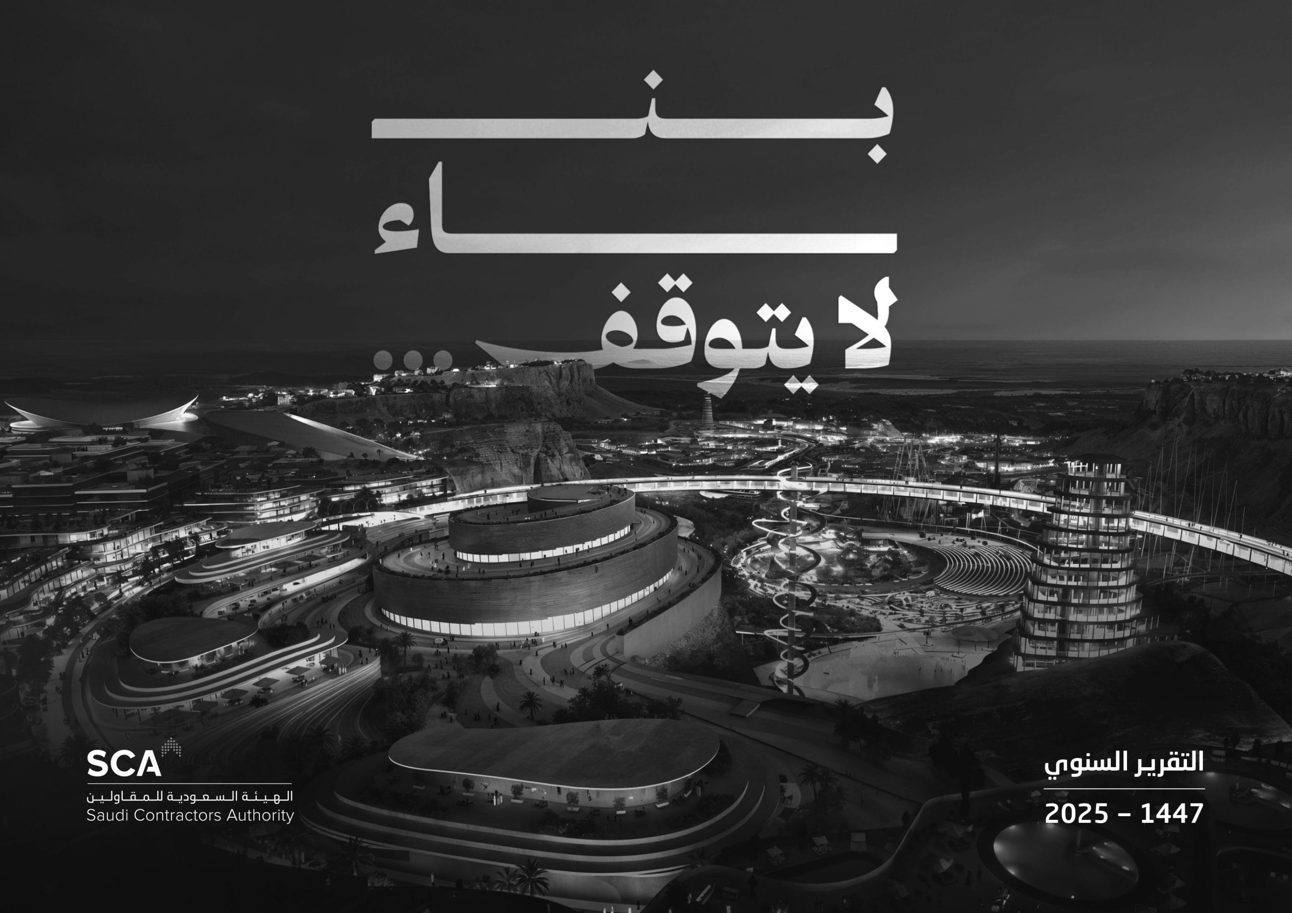 تقرير هيئة المقاولات-