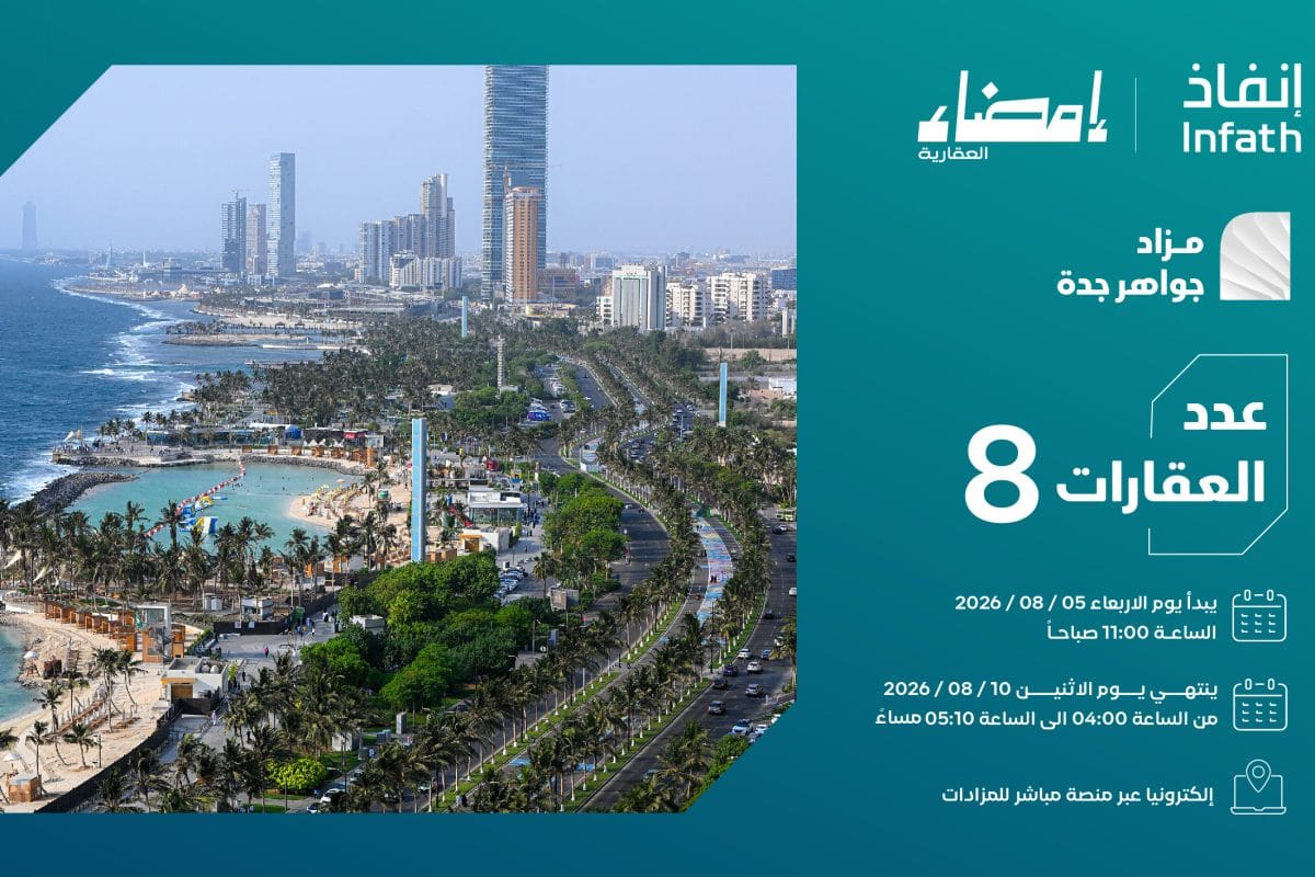 غلاف مزاد جواهر جدة - إمضاء العقارية.jpg