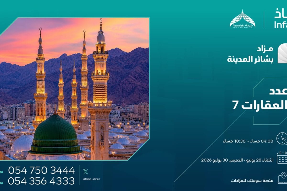 مزاد المدينة المنورة