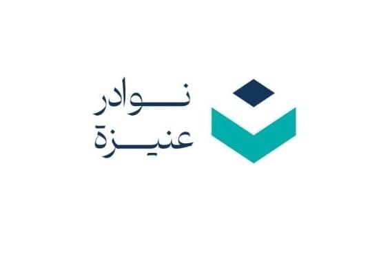 2 مزاد نوادر عنيزة