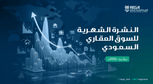 نشرة شهر يوليو - الهيئة اللعامة للعقار