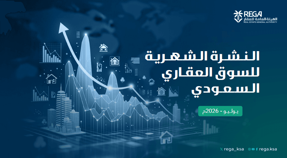 نشرة شهر يوليو - الهيئة اللعامة للعقار