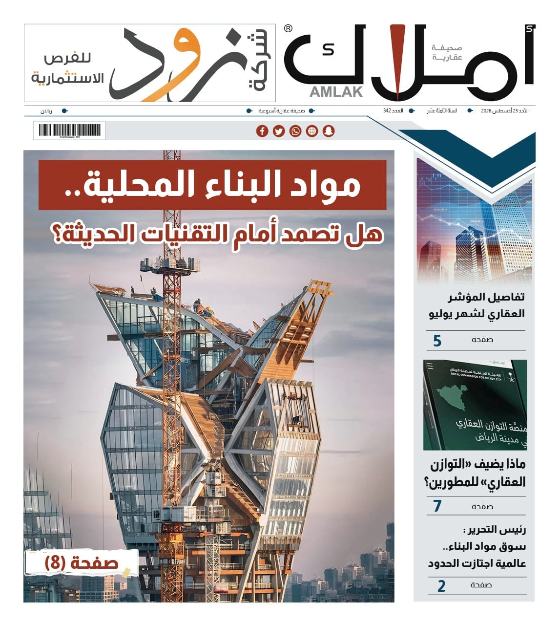 العدد 342