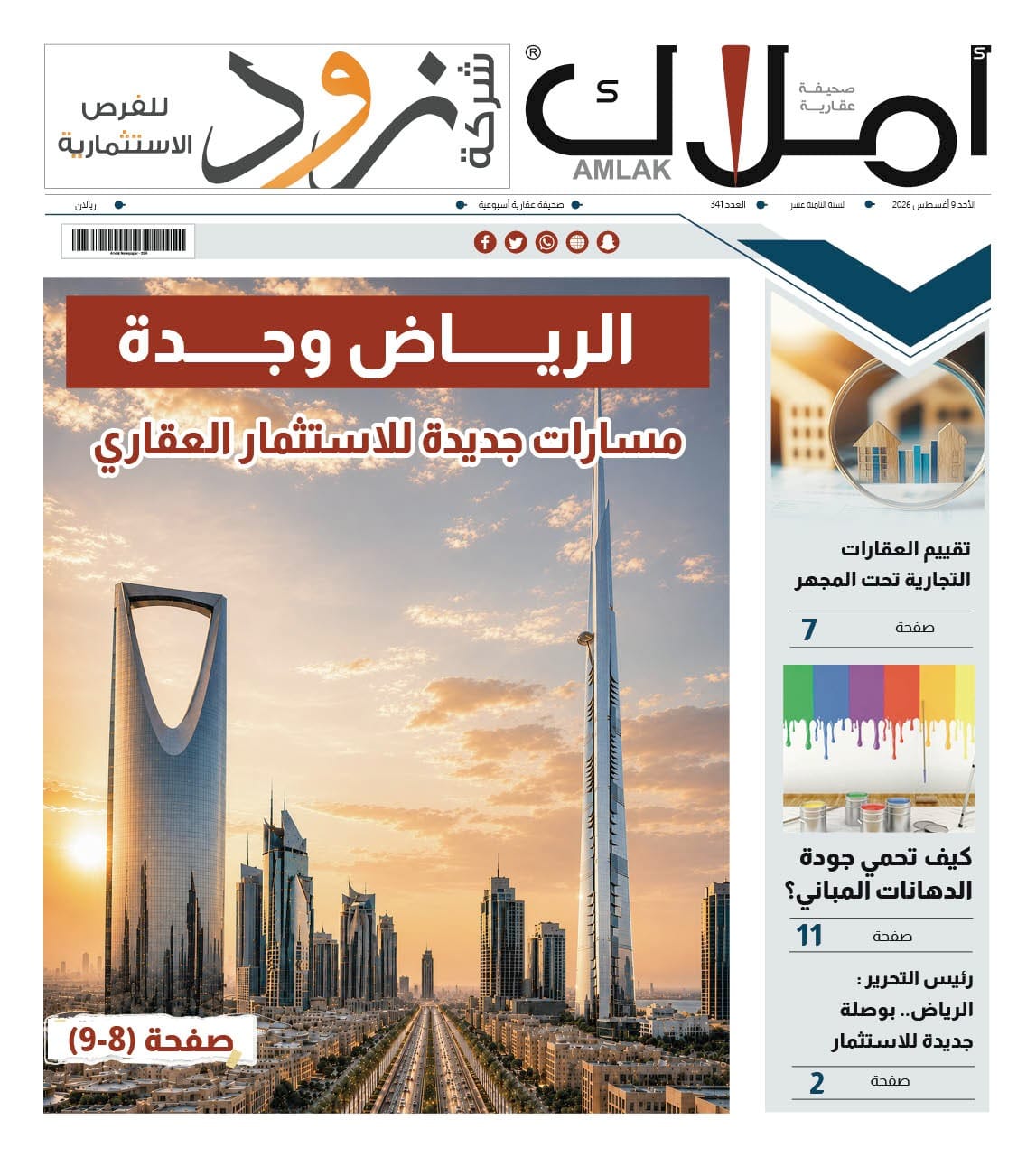 العدد 341