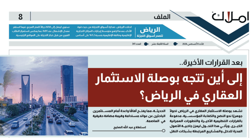 استطلاع الاستثمار في الرياض