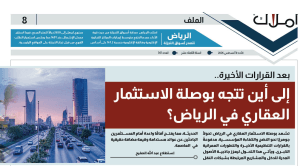 استطلاع الاستثمار في الرياض