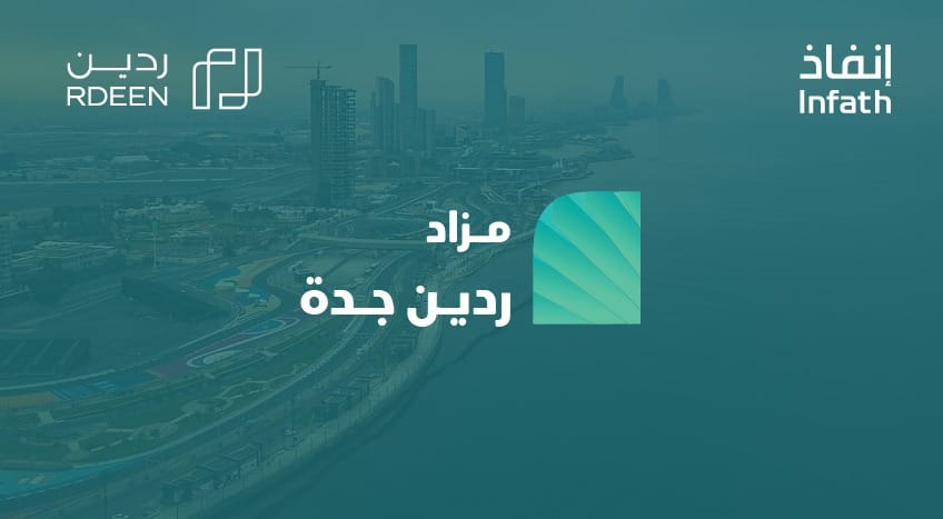 مزاد ردين جدة