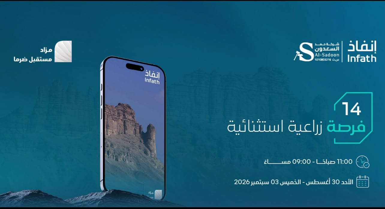 مزاد مستقبل ضرما