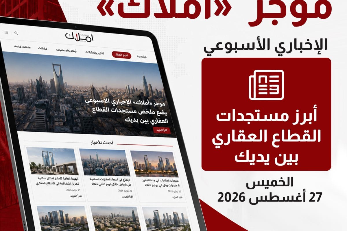 «Amlak» Weekly News Summary