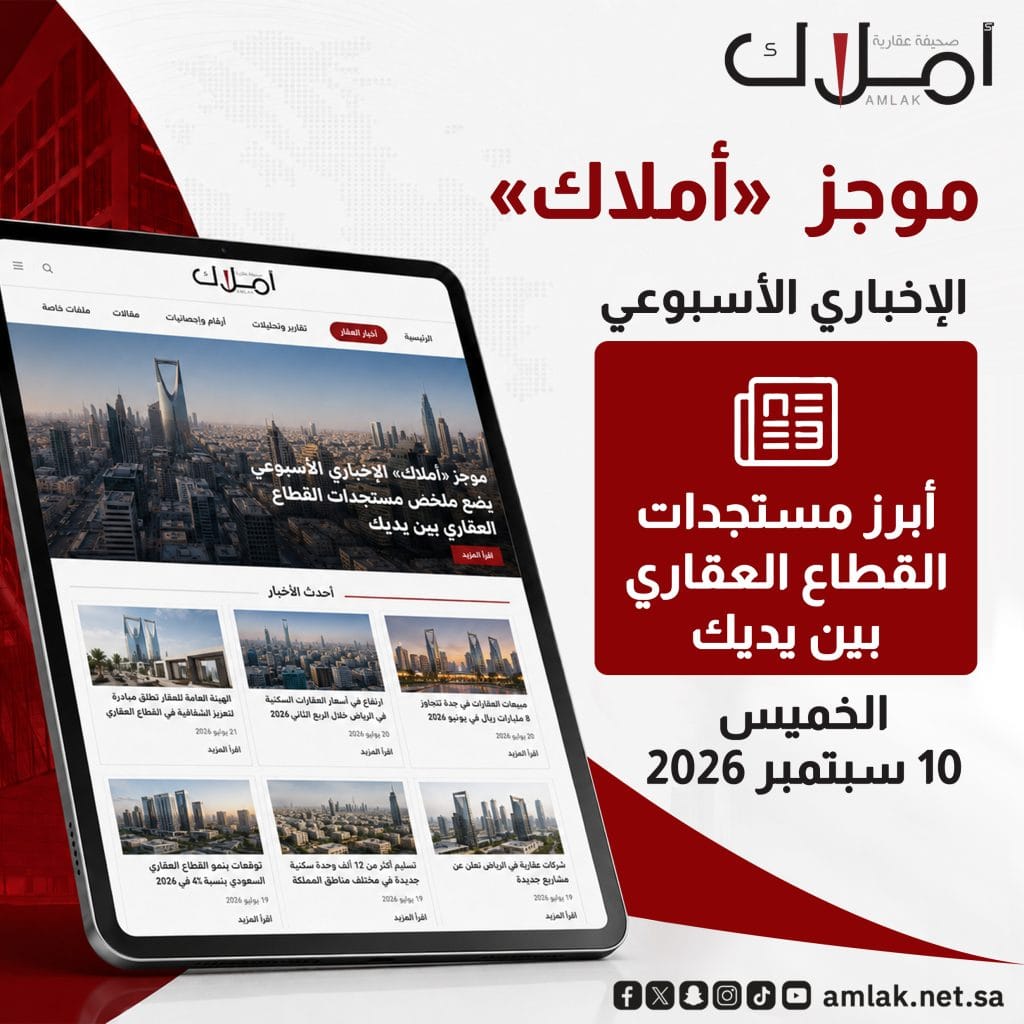 موجز أملاك الإخباري