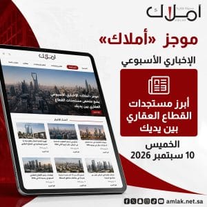 موجز أملاك الإخباري
