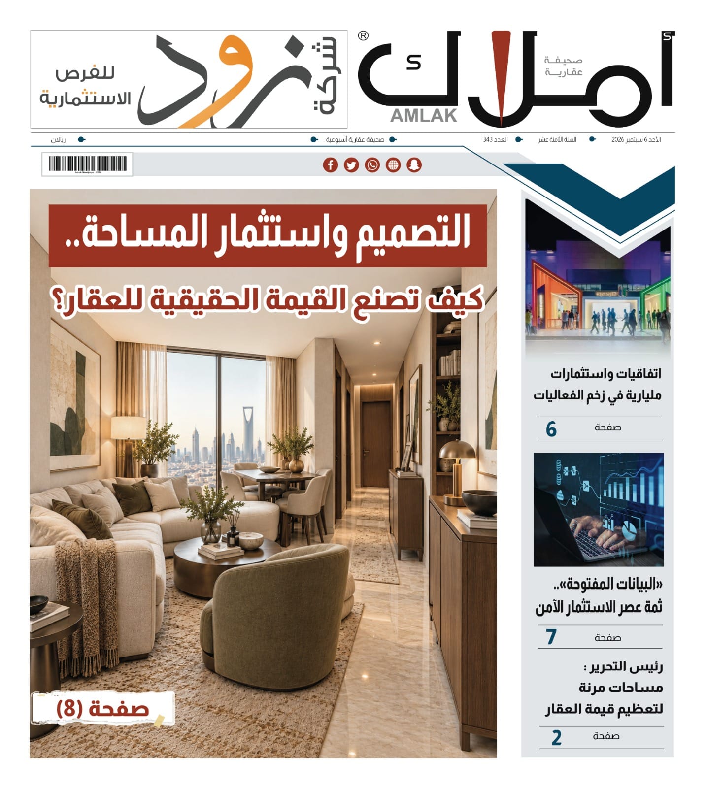 العدد العدد 343