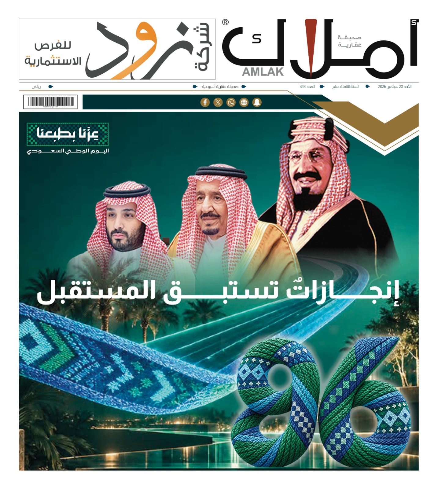 العدد العدد 344
