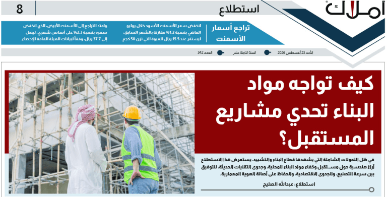 استطلاع أملاك عن مواد البناء 2