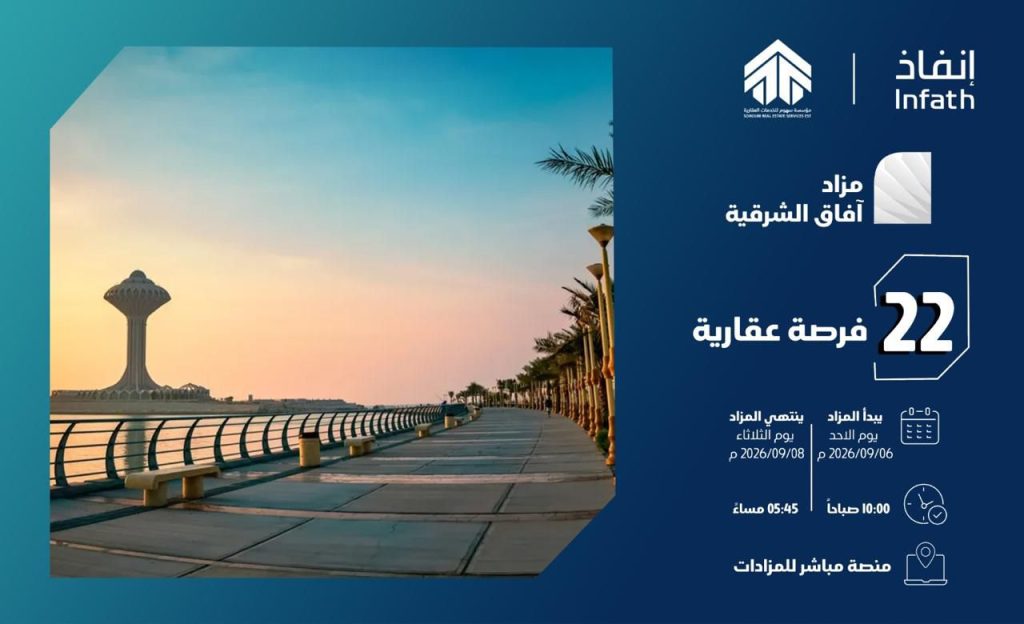 مزاد آفاق اتلشرقية - شركة سهوم