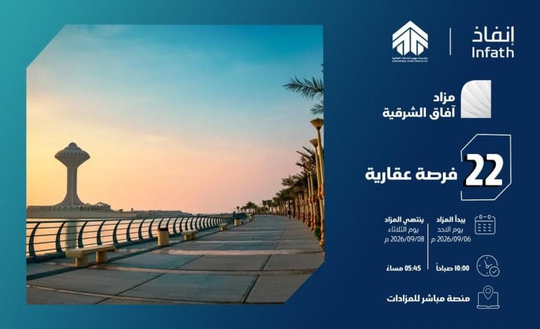 Afaq Al-Sharqiyah Auction - Suhum Company