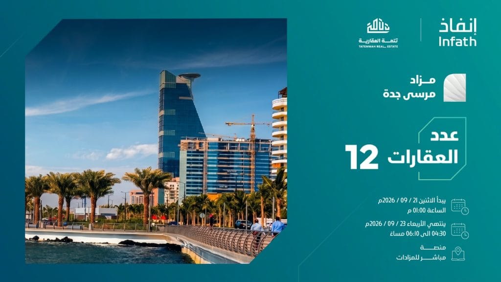 مزاد شركة تتمة العقارية