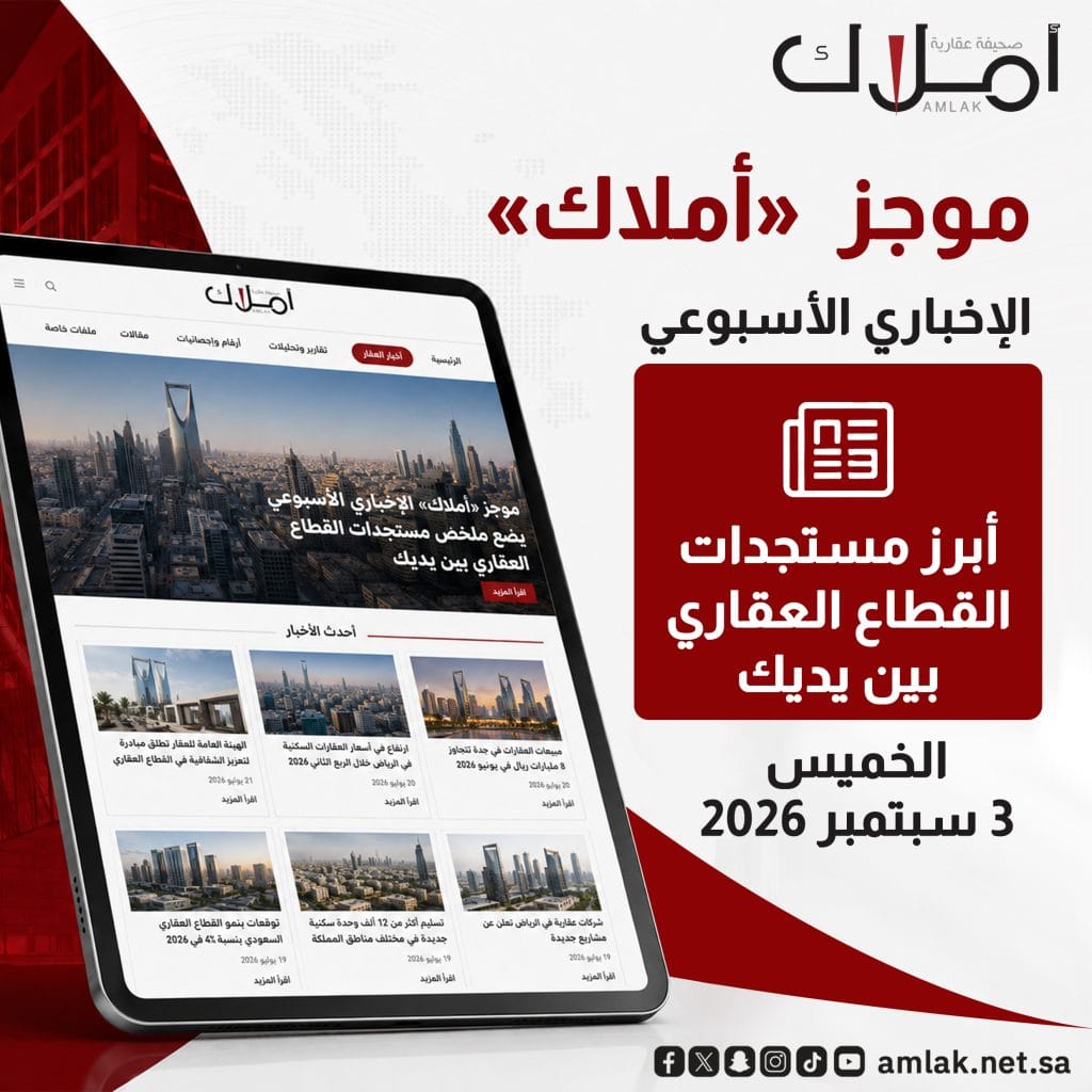 موجز «أملاك»