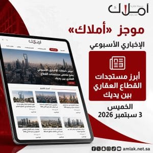 موجز «أملاك»