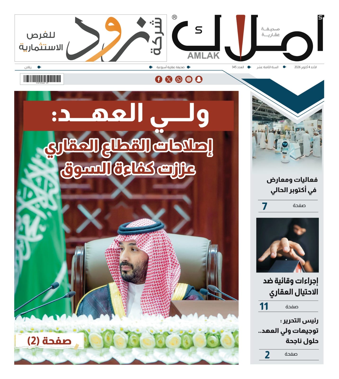 العدد العدد 345